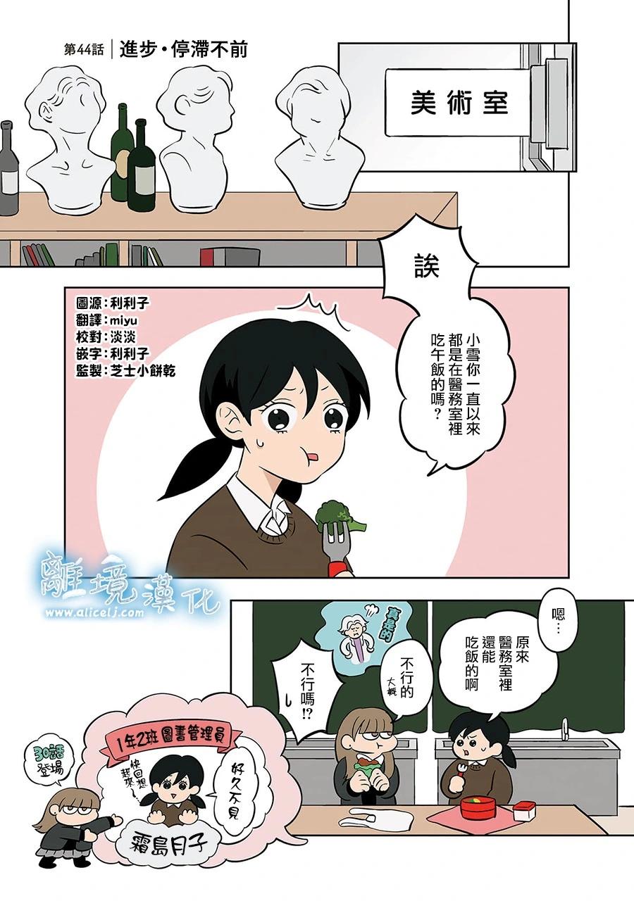 冰之城壁 - 第44話 - 1
