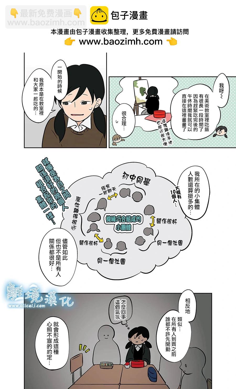 冰之城壁 - 第44話 - 2