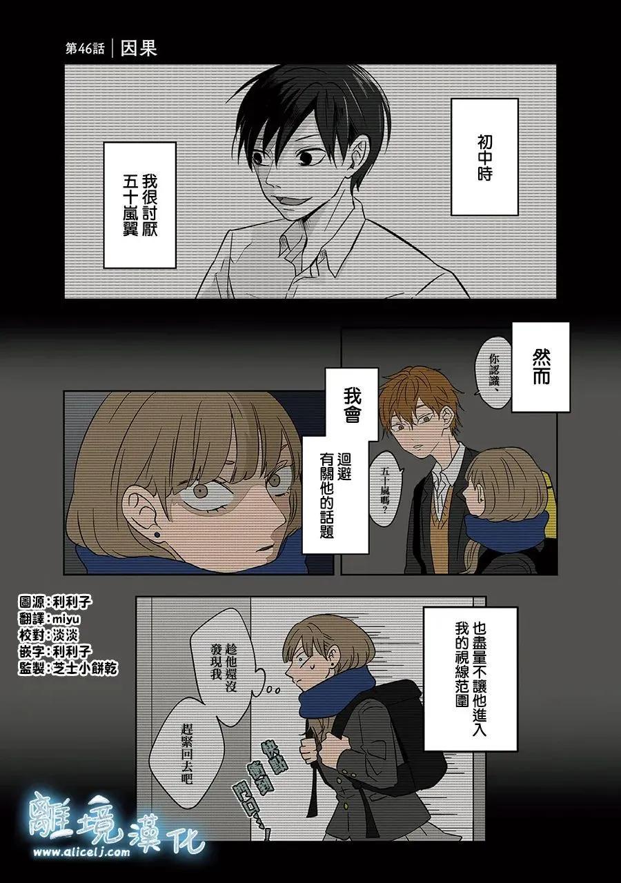 冰之城壁 - 第46話 - 1