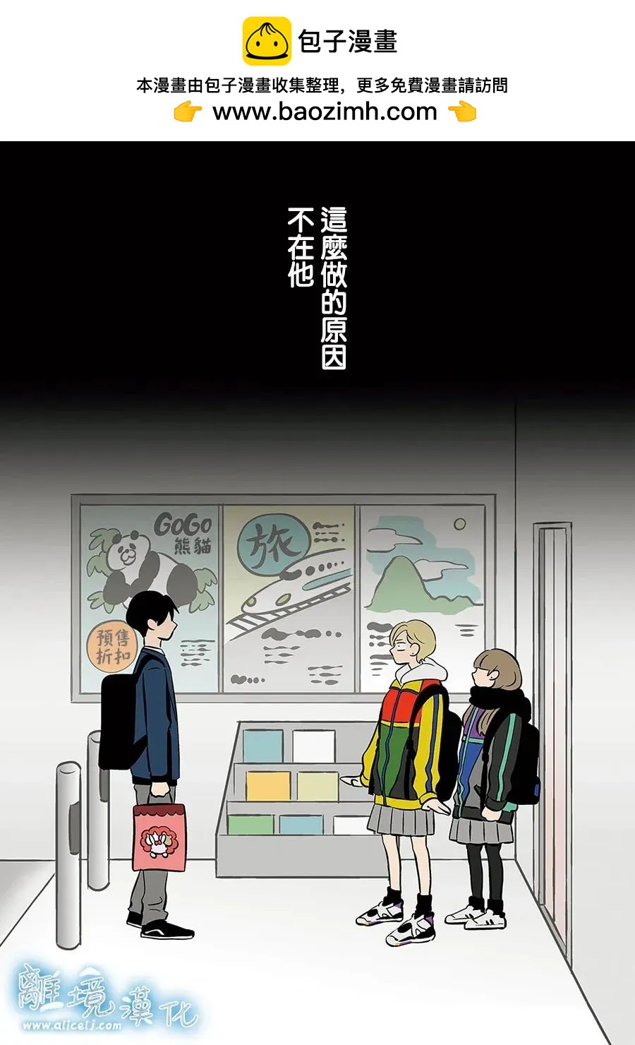 冰之城壁 - 第46話 - 2