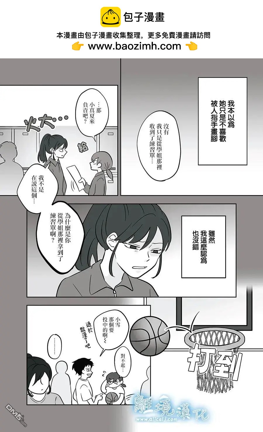冰之城壁 - 第52-53話(1/2) - 2
