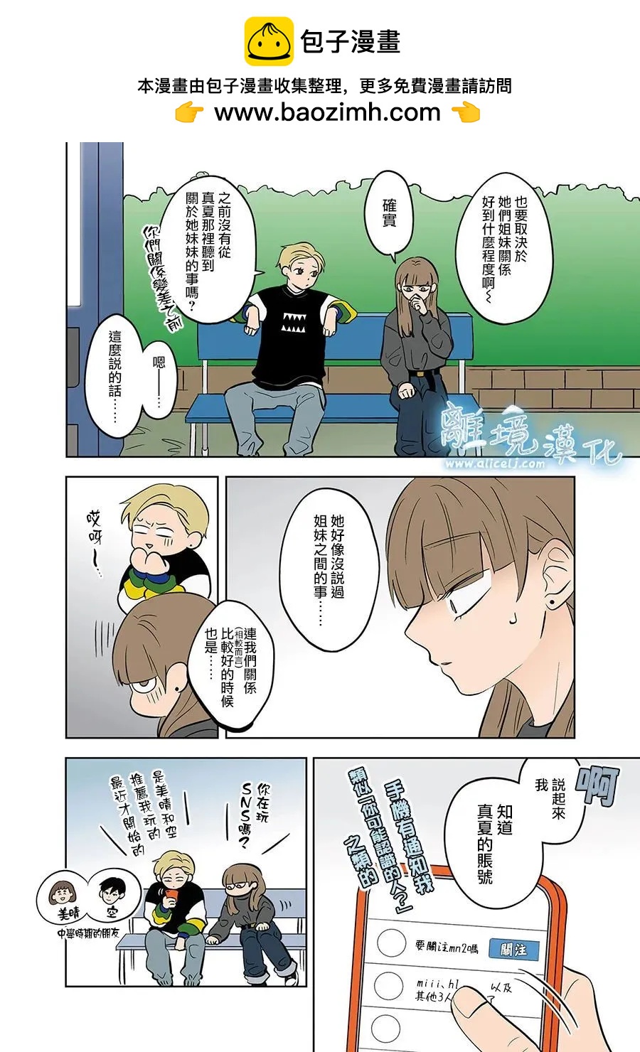 冰之城壁 - 第53話 - 2