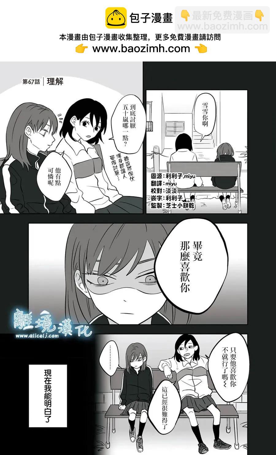冰之城壁 - 第67話 - 2