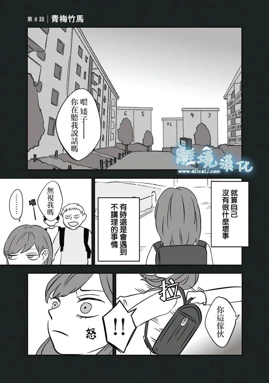 冰之城壁 - 第08話 - 1