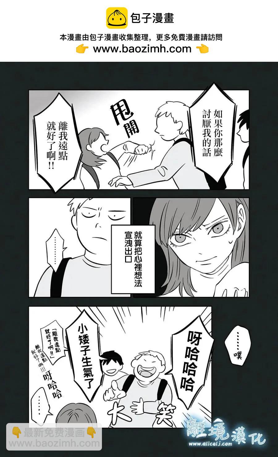 冰之城壁 - 第08話 - 2