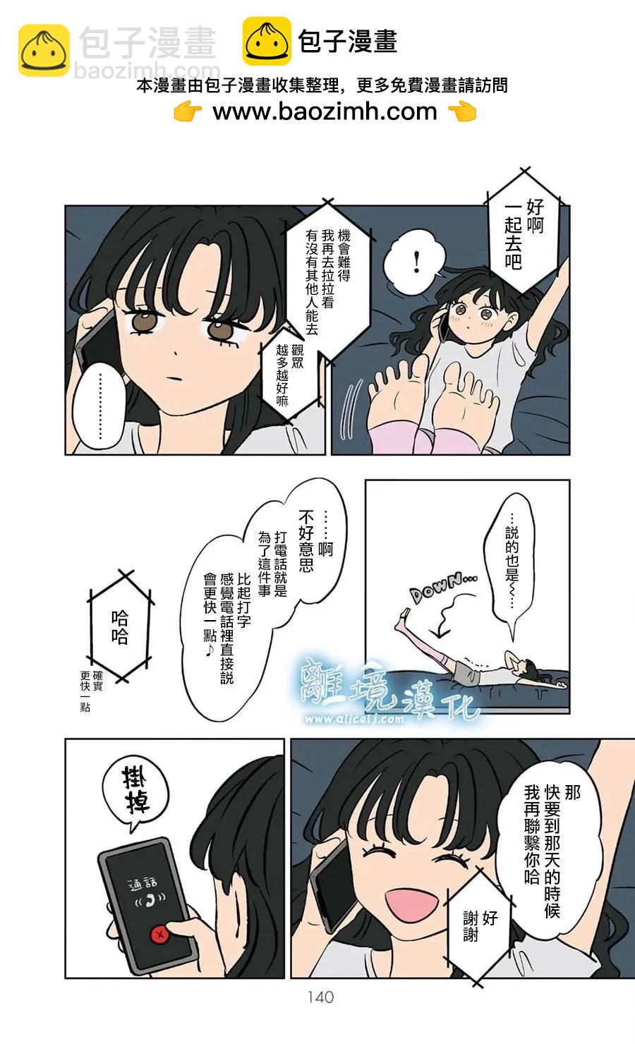 冰之城壁 - 第73話 - 2