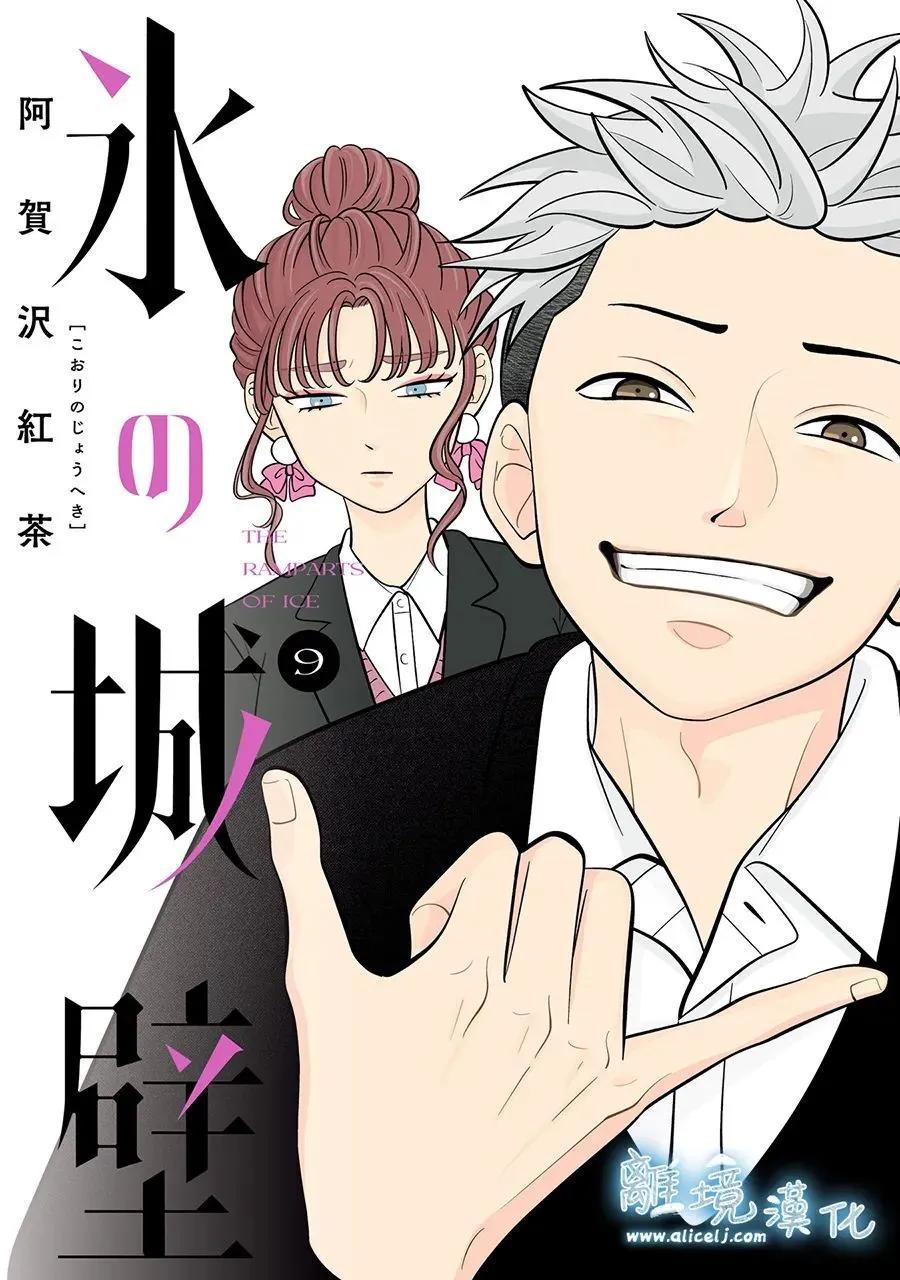 冰之城壁 - 第75話 - 1