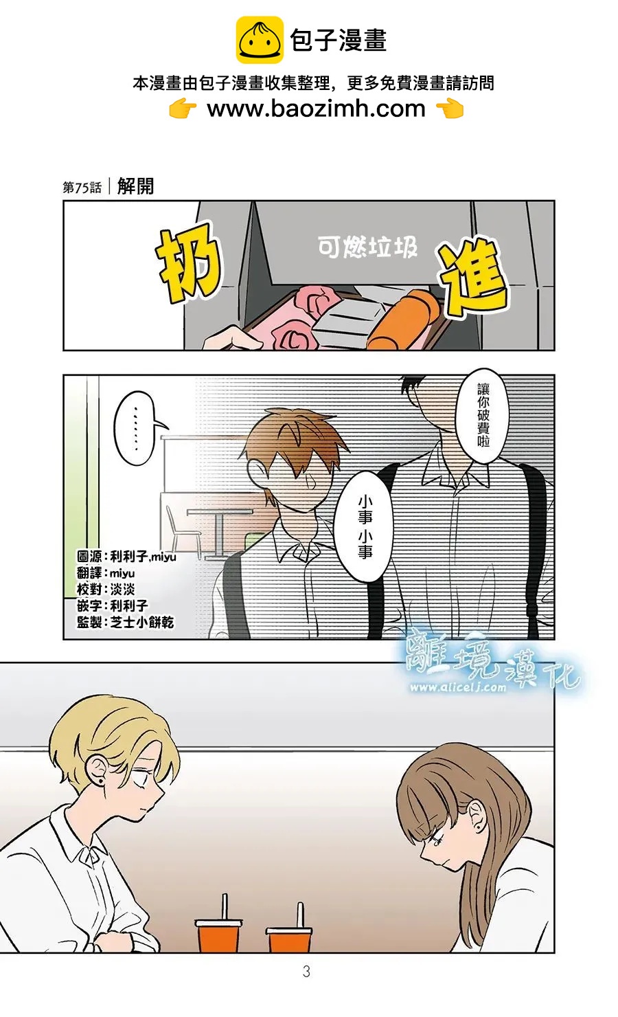 冰之城壁 - 第75話 - 2