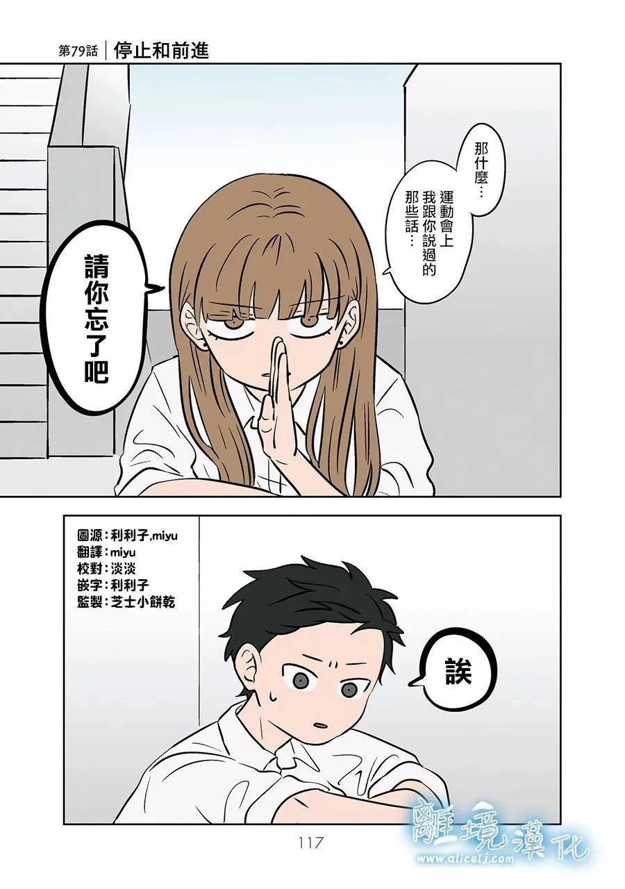 冰之城壁 - 第79話 - 1