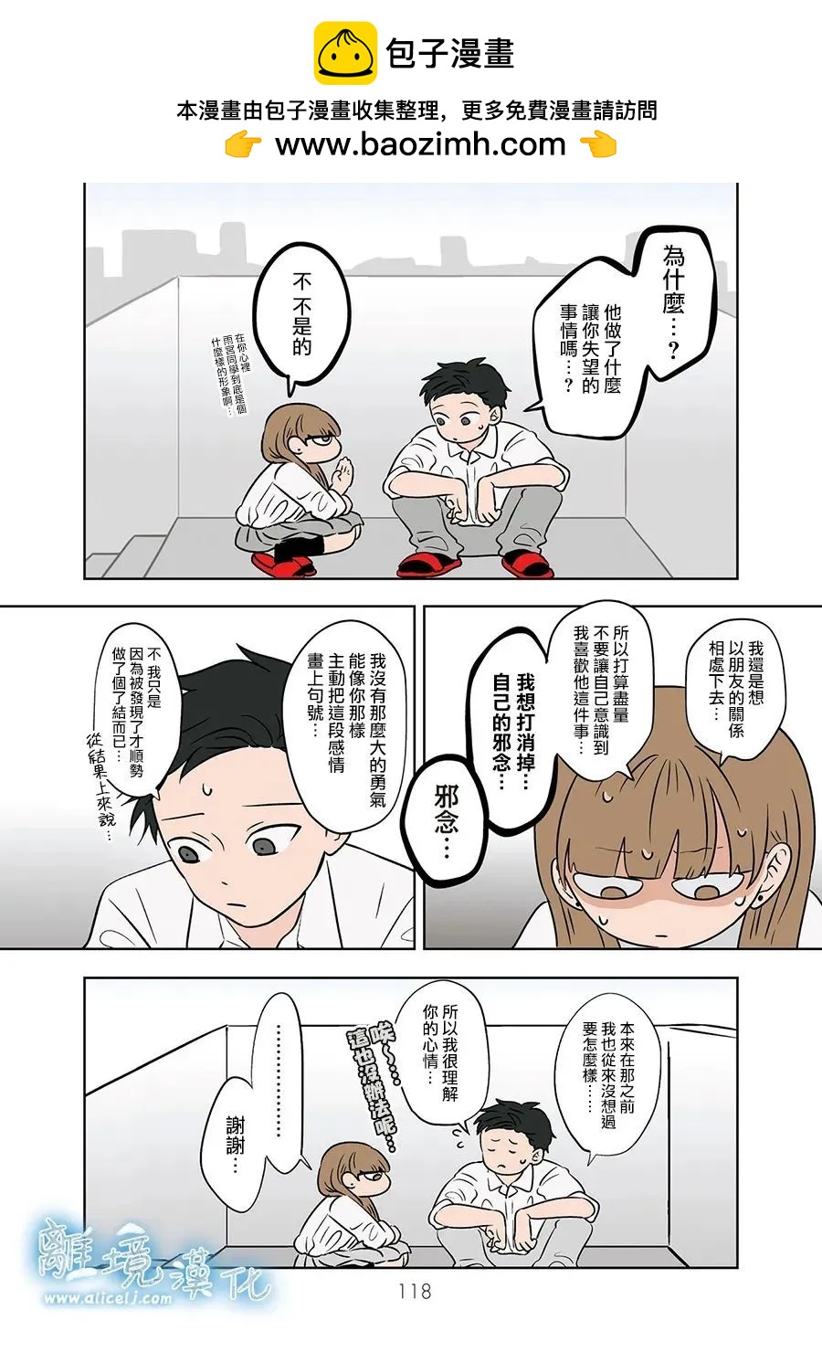 冰之城壁 - 第79話 - 2