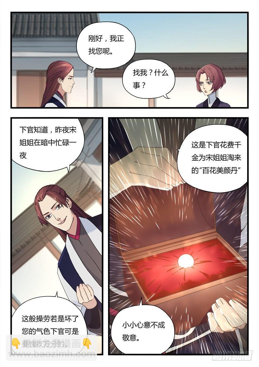 兵主降世 - 第十話 平步青雲 - 2