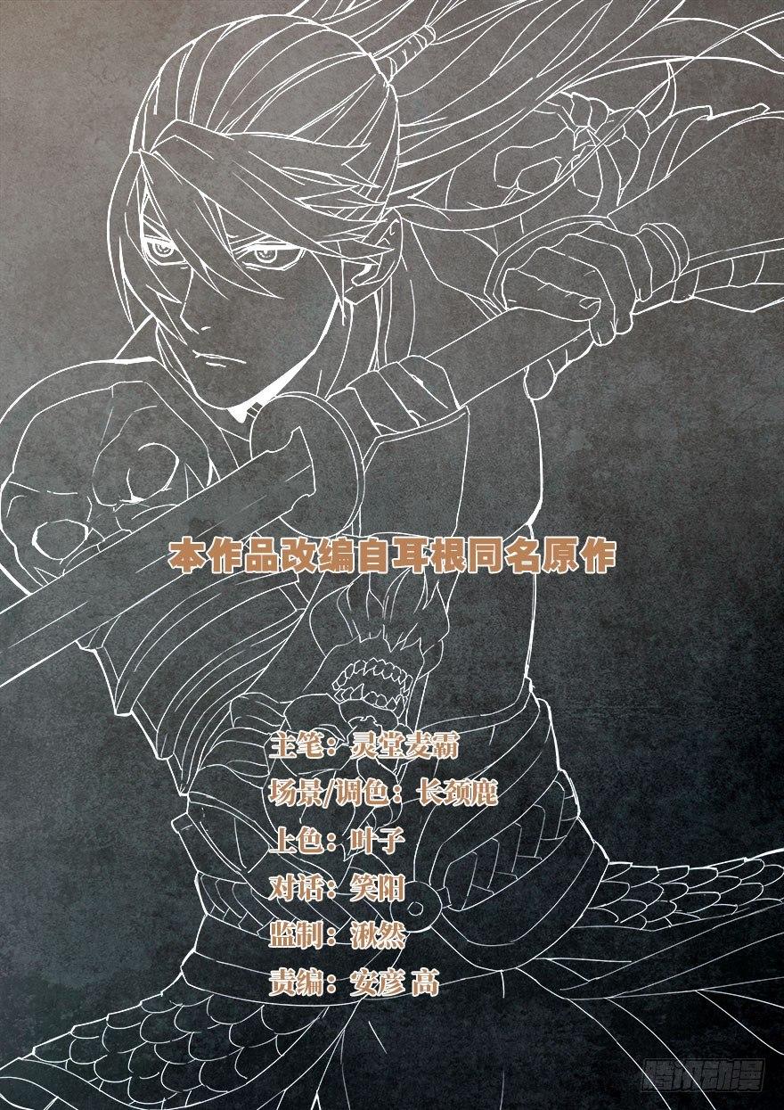 兵主降世 - 第十二話 對決 - 1