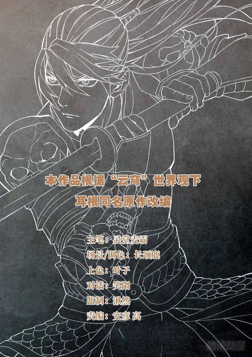 兵主降世 - 第二十四話 開戰！ - 1