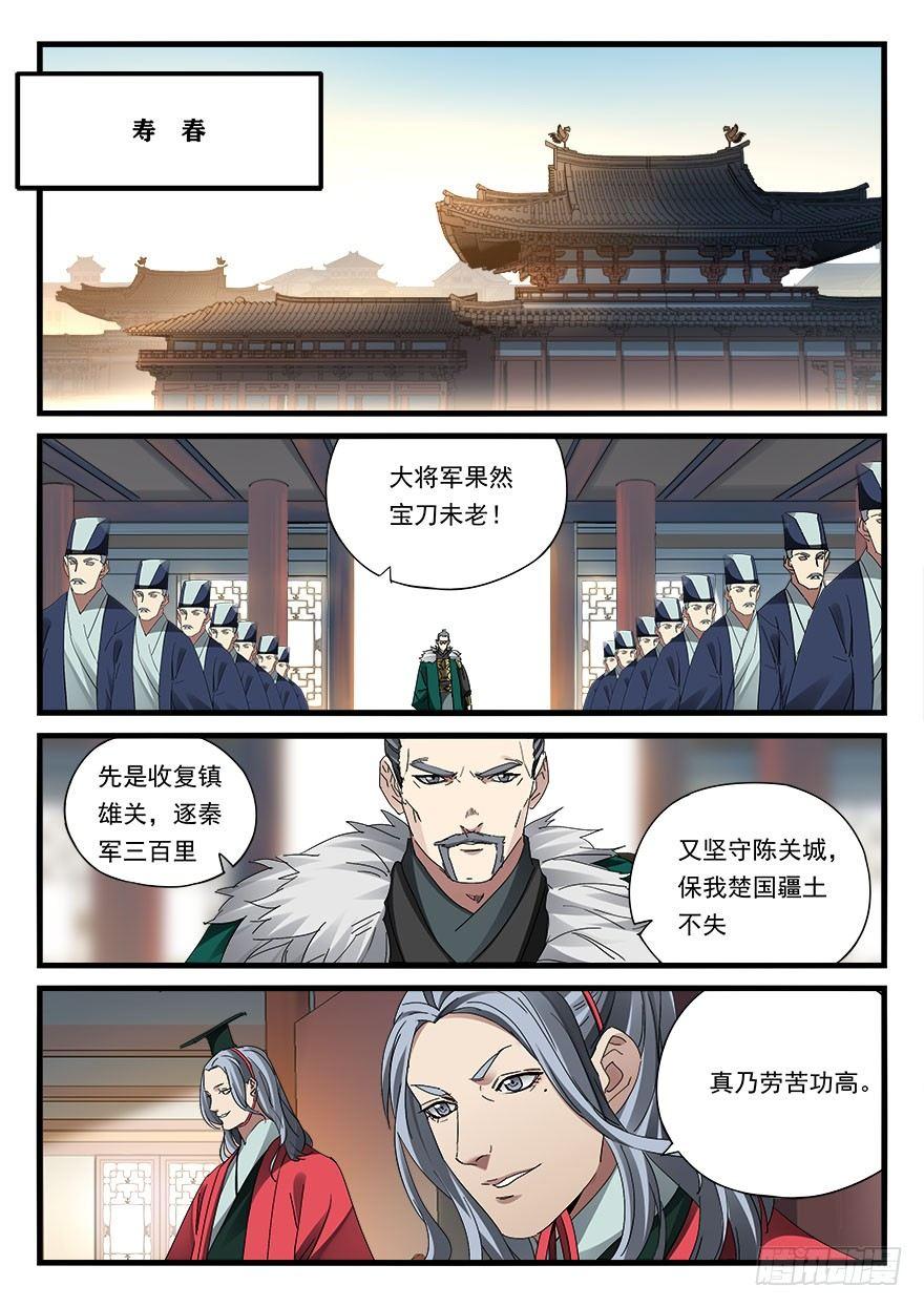 兵主降世 - 第四十四話 好禮相贈 - 2