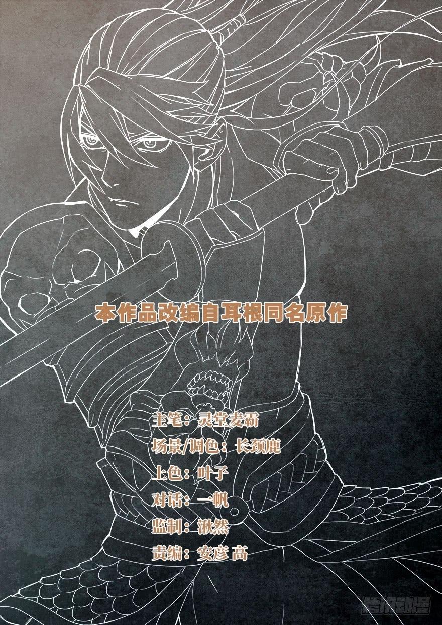 兵主降世 - 第五十話 轎中人 - 1