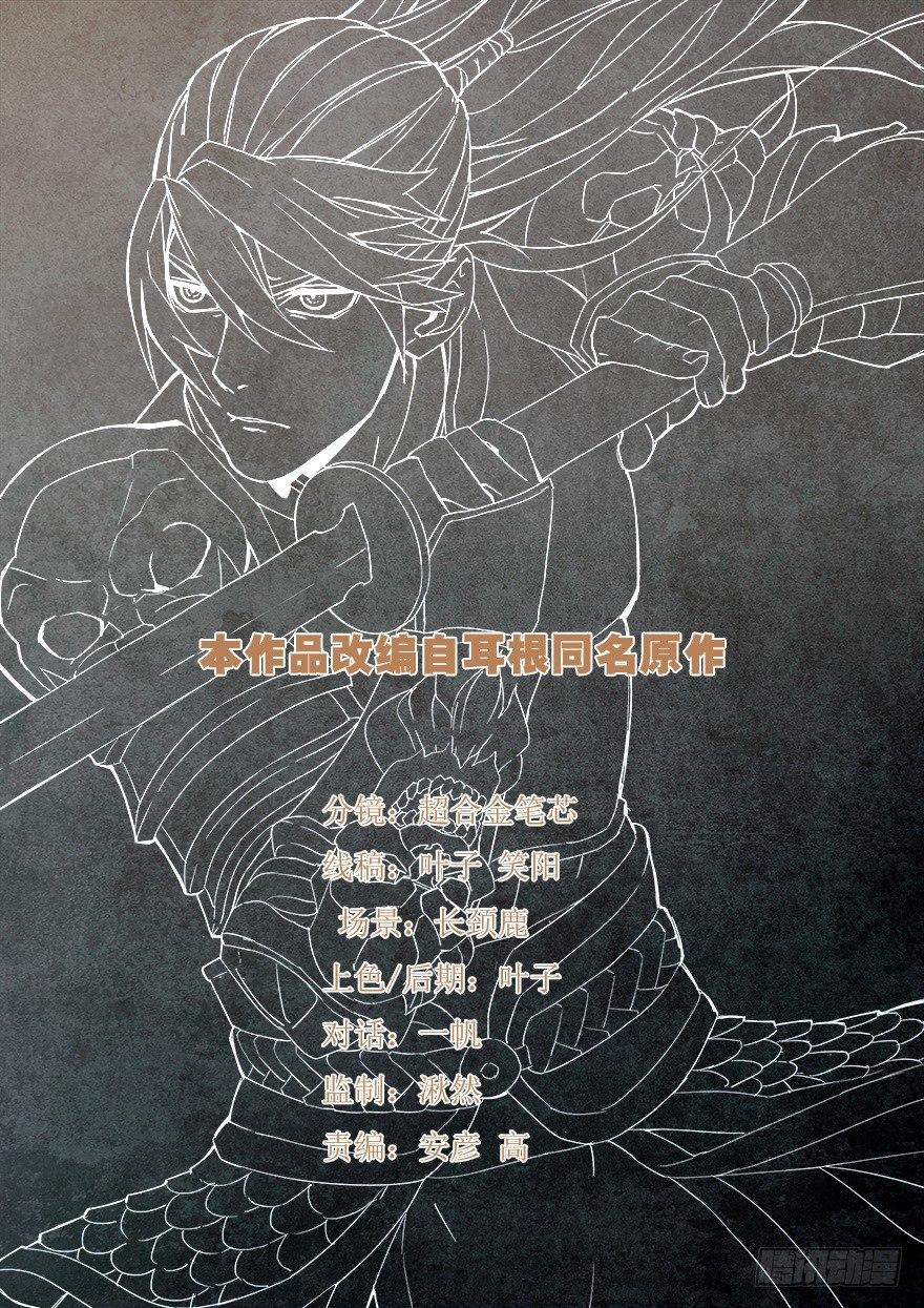 兵主降世 - 第五十八話 間不容髮 - 1