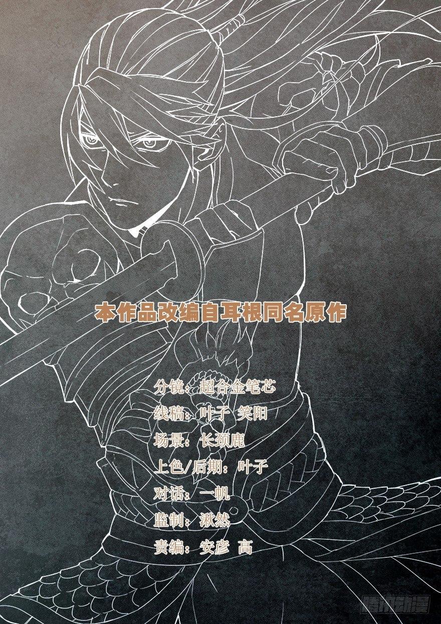 兵主降世 - 第七十四話 妖元子 - 1
