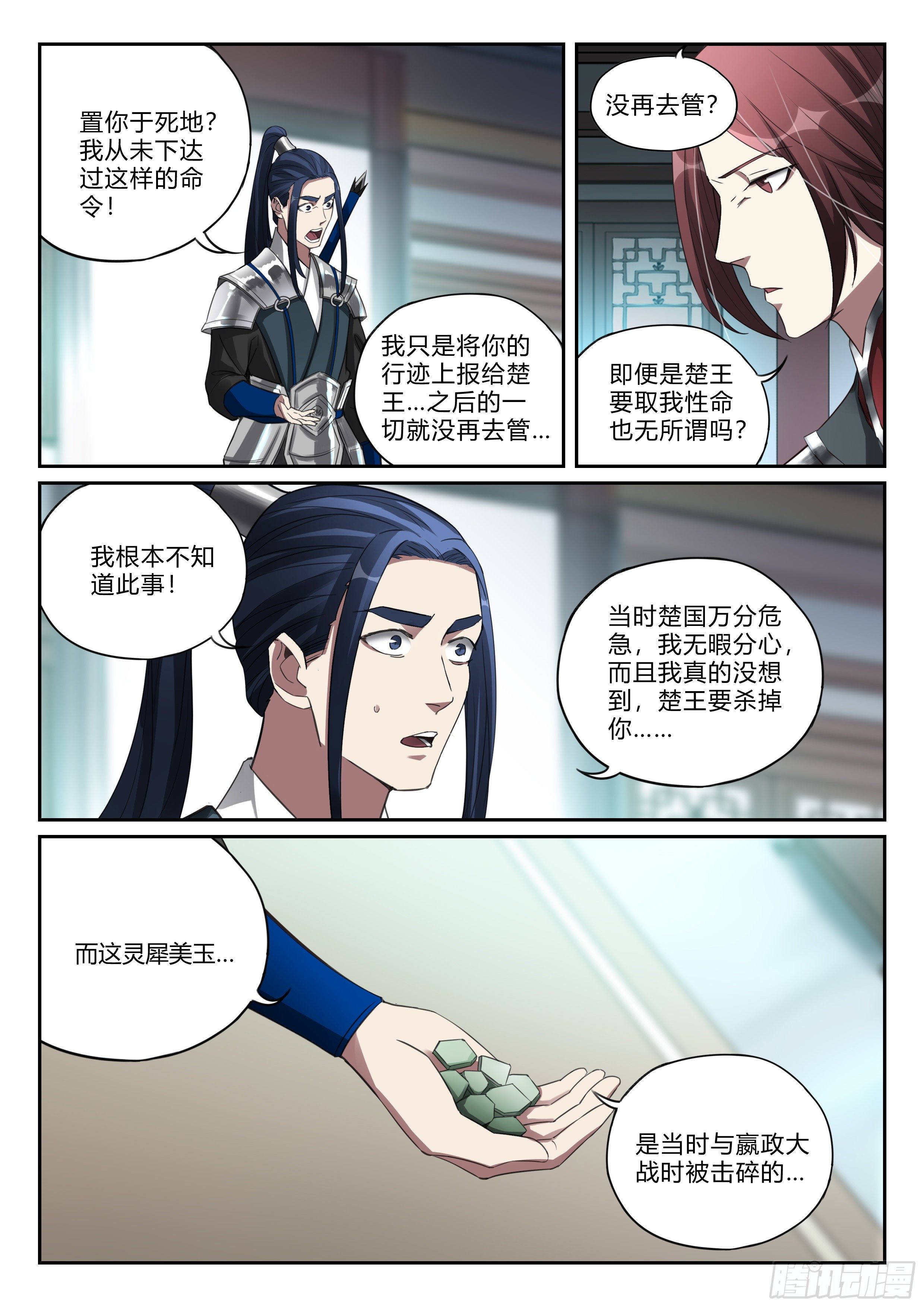 兵主降世 - 第九十六話 刀劍相向 - 2
