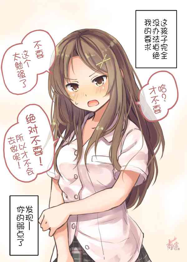 彼女的季節 - 這孩子完全沒辦法拒絕我的要求 - 1