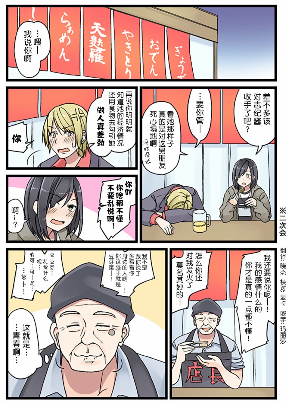 彼女的季節 - 會被壽司迷住的女生們 - 1