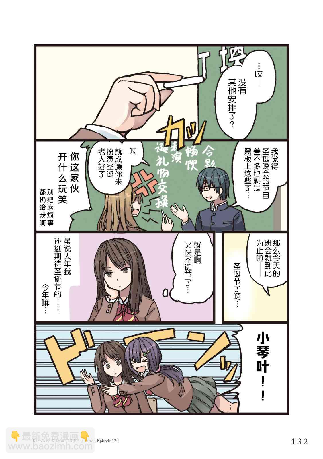 彼女的季節 - 12話 - 2