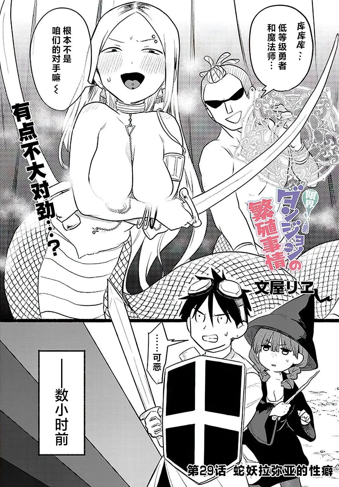 瀕危地下城的繁衍事務 - 第29話 - 1