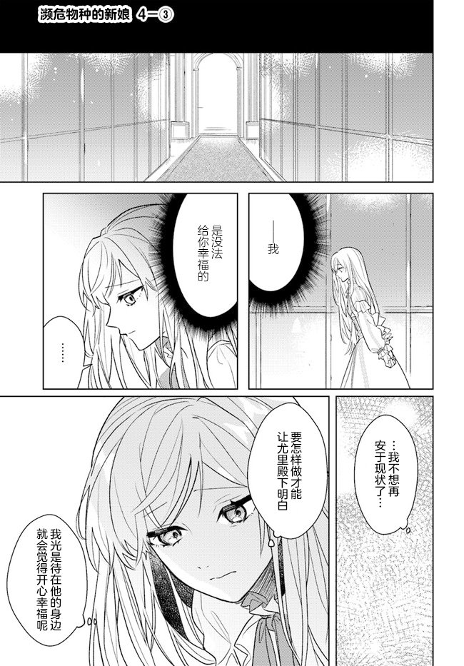 瀕危物種的新娘 - 第4.3話 - 1