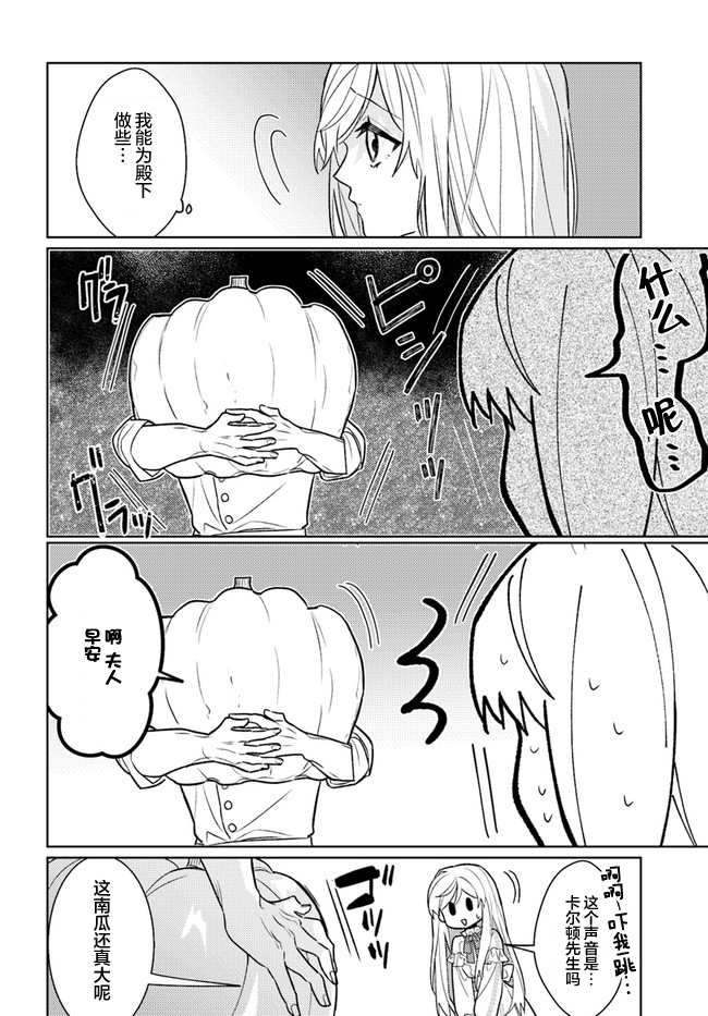 瀕危物種的新娘 - 第4.3話 - 2
