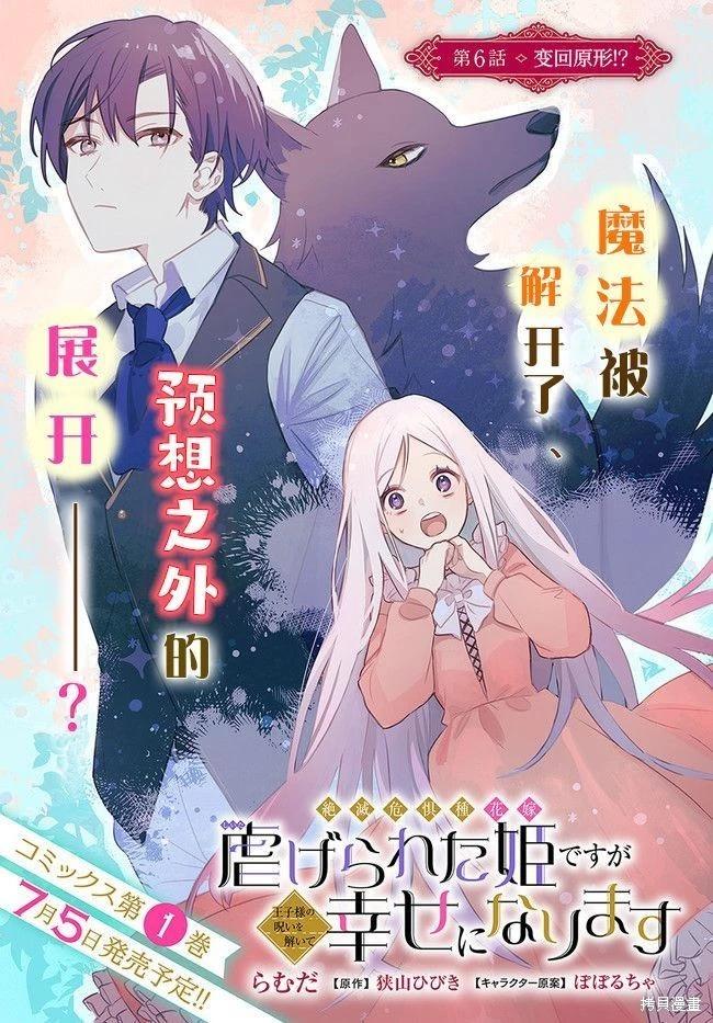 瀕危物種的新娘 - 第6.1話 - 1