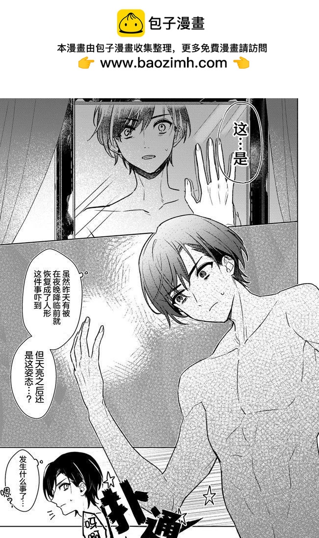 瀕危物種的新娘 - 第6.1話 - 2