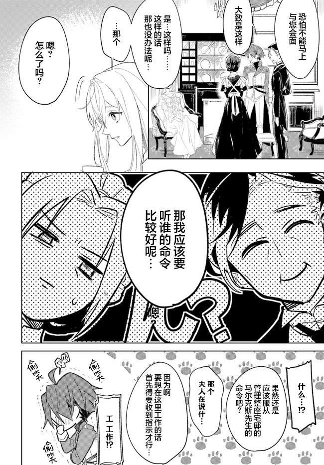 瀕危物種的新娘 - 第2.1話 - 2