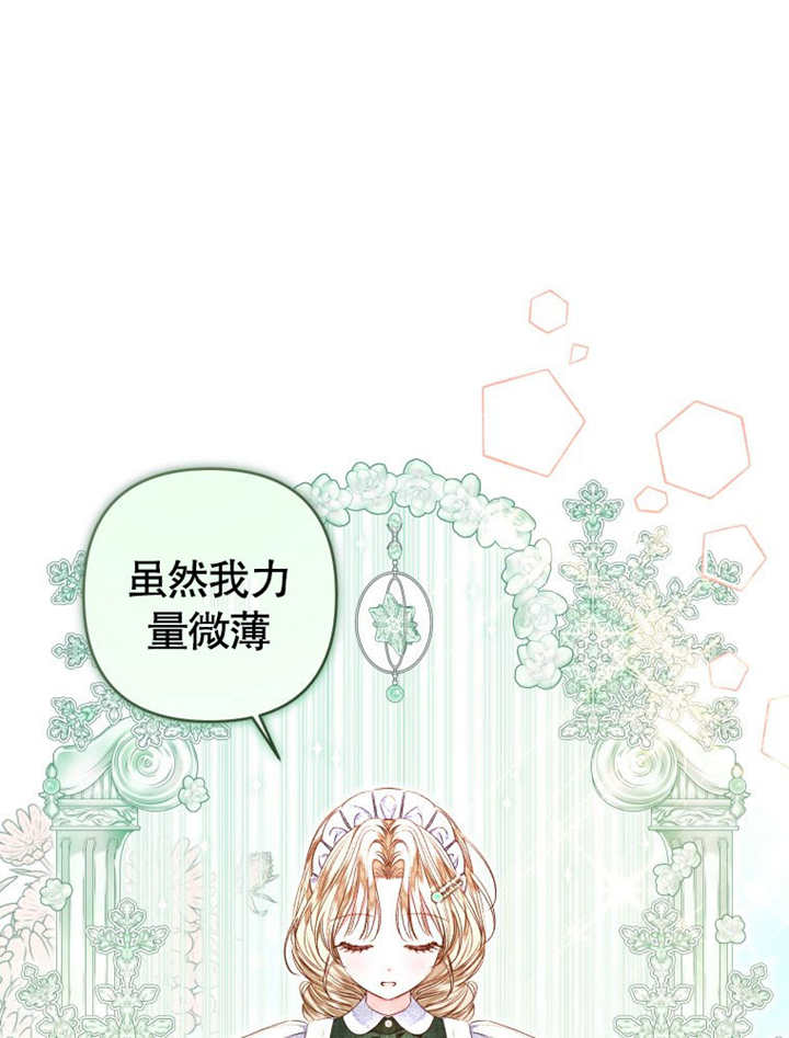 比起公主，侍女纔是我的天職 - 第27話(1/2) - 1
