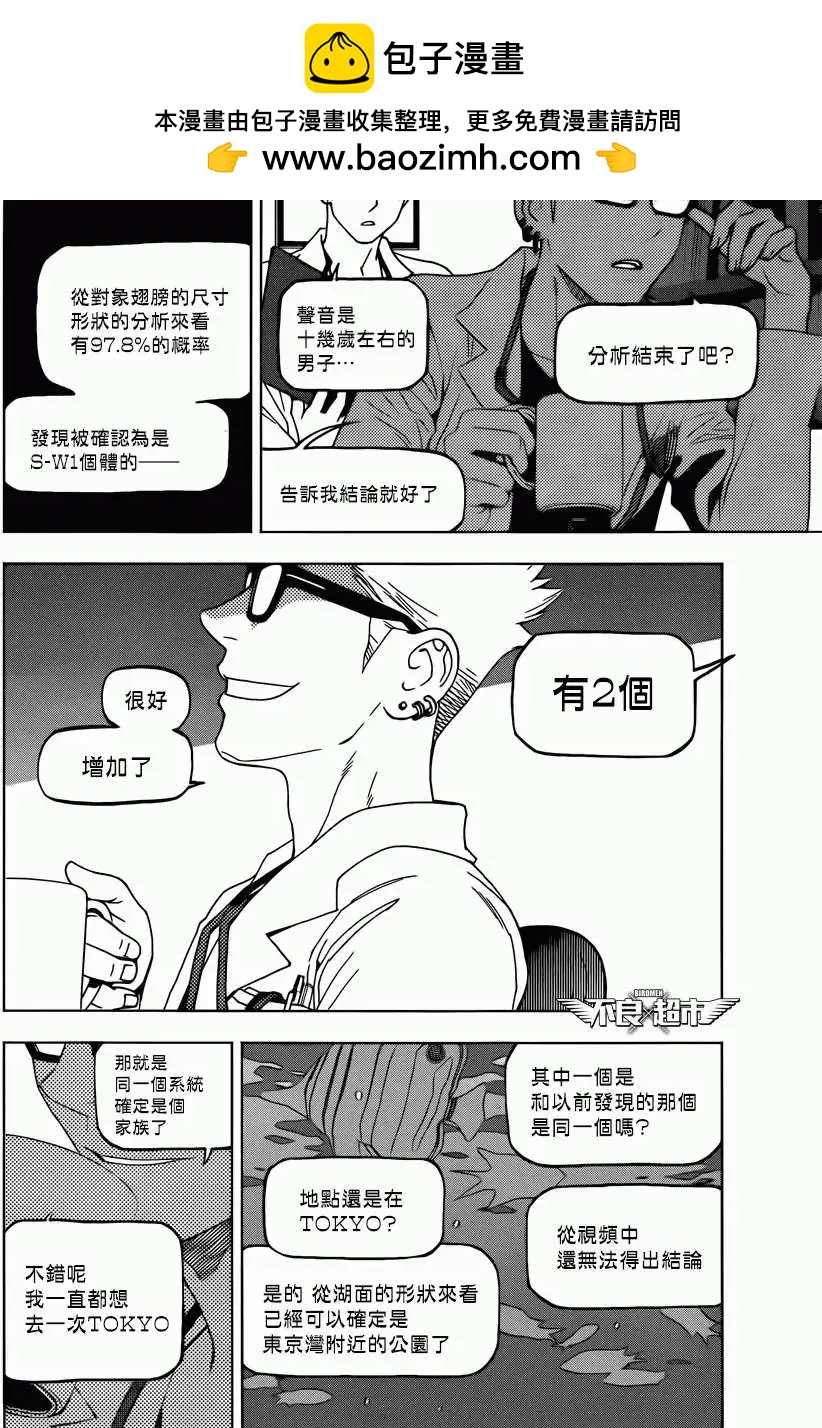 BIRDMEN~鳥男~ - 第10回 - 2