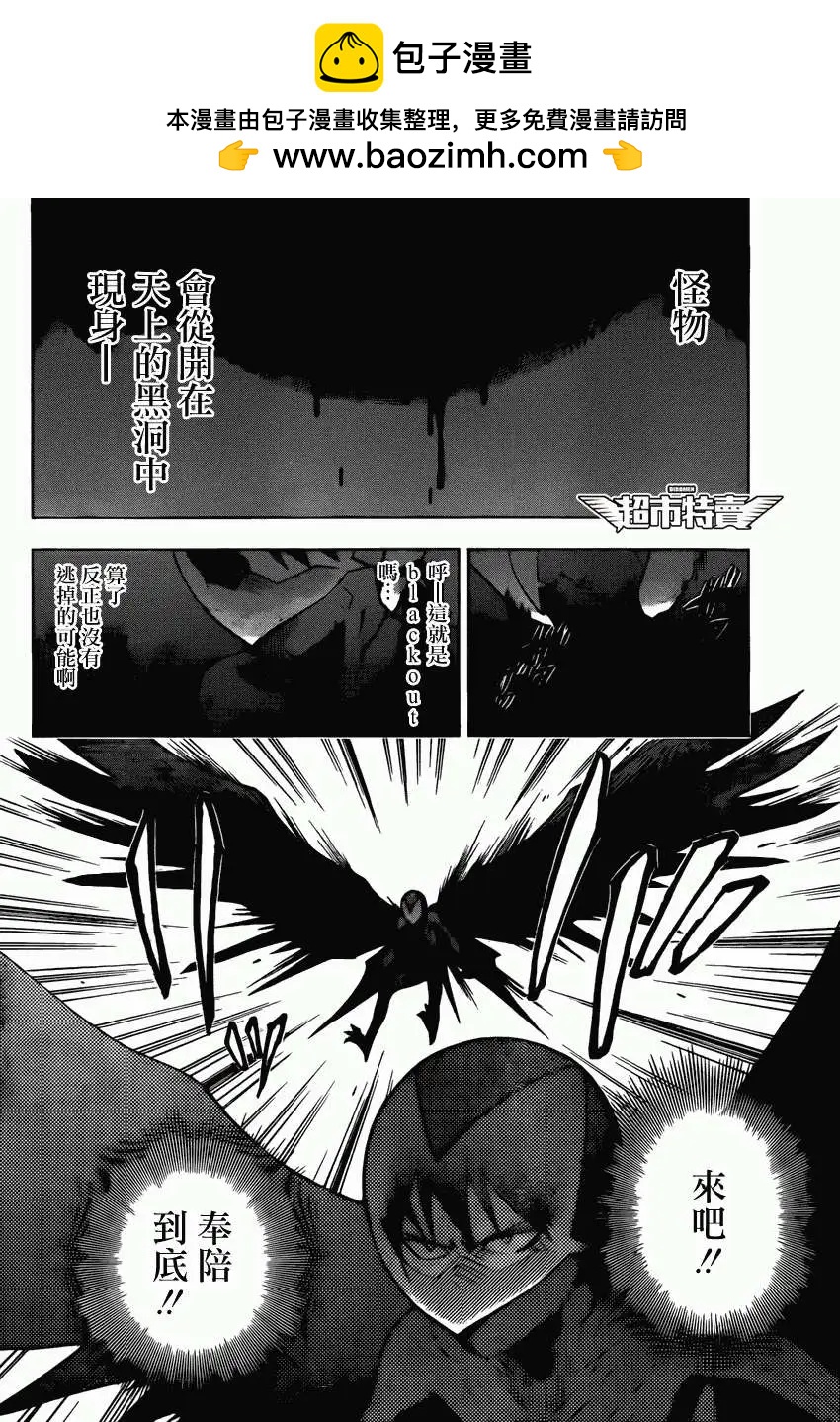 BIRDMEN~鳥男~ - 第08回 - 2