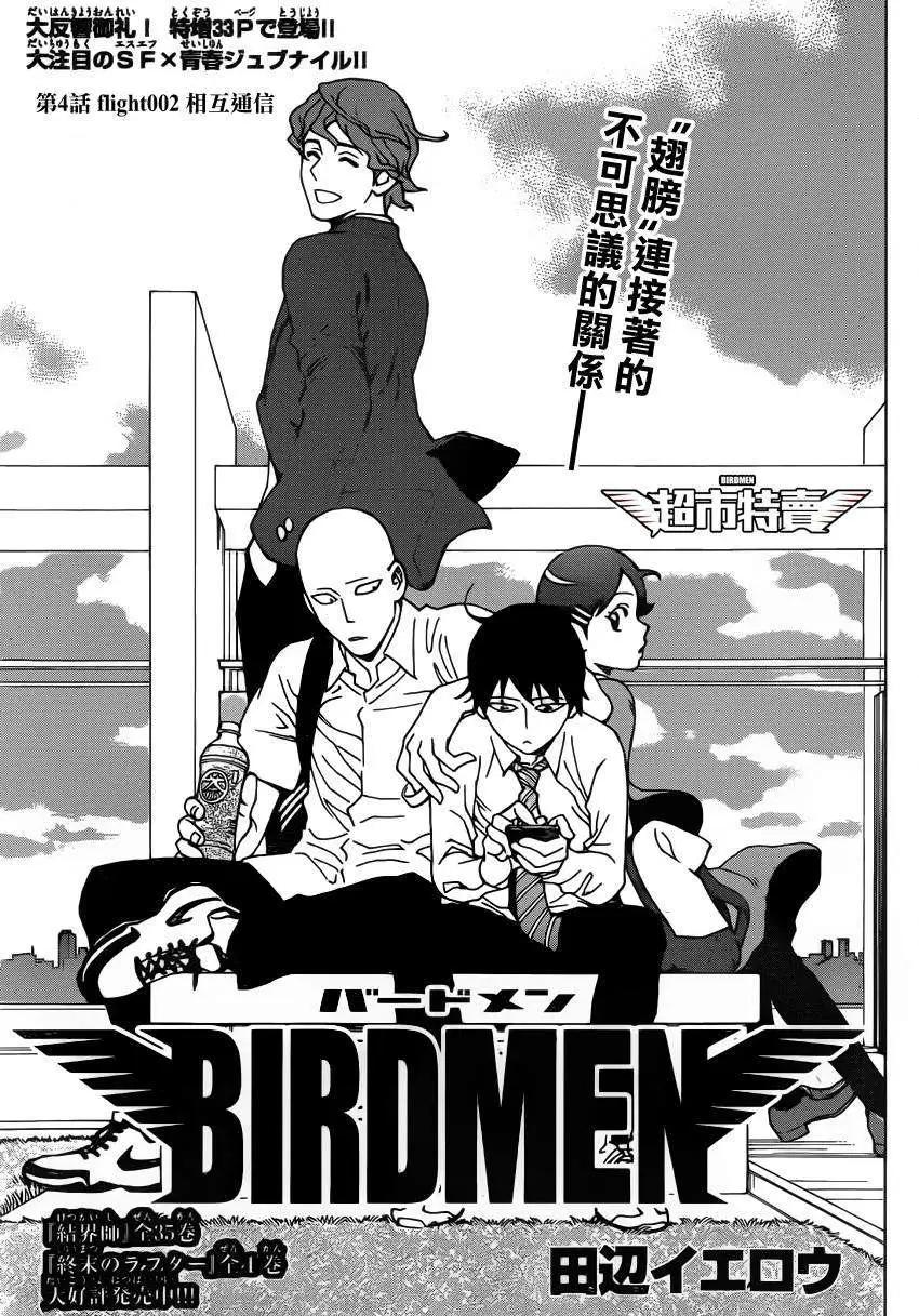 BIRDMEN~鳥男~ - 第02回 - 1
