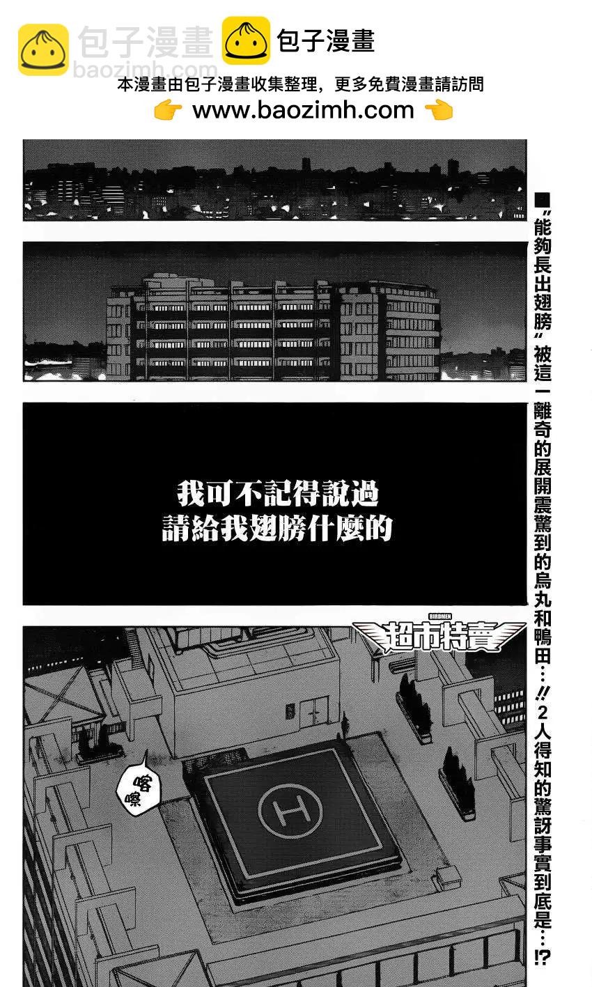 BIRDMEN~鳥男~ - 第02回 - 2