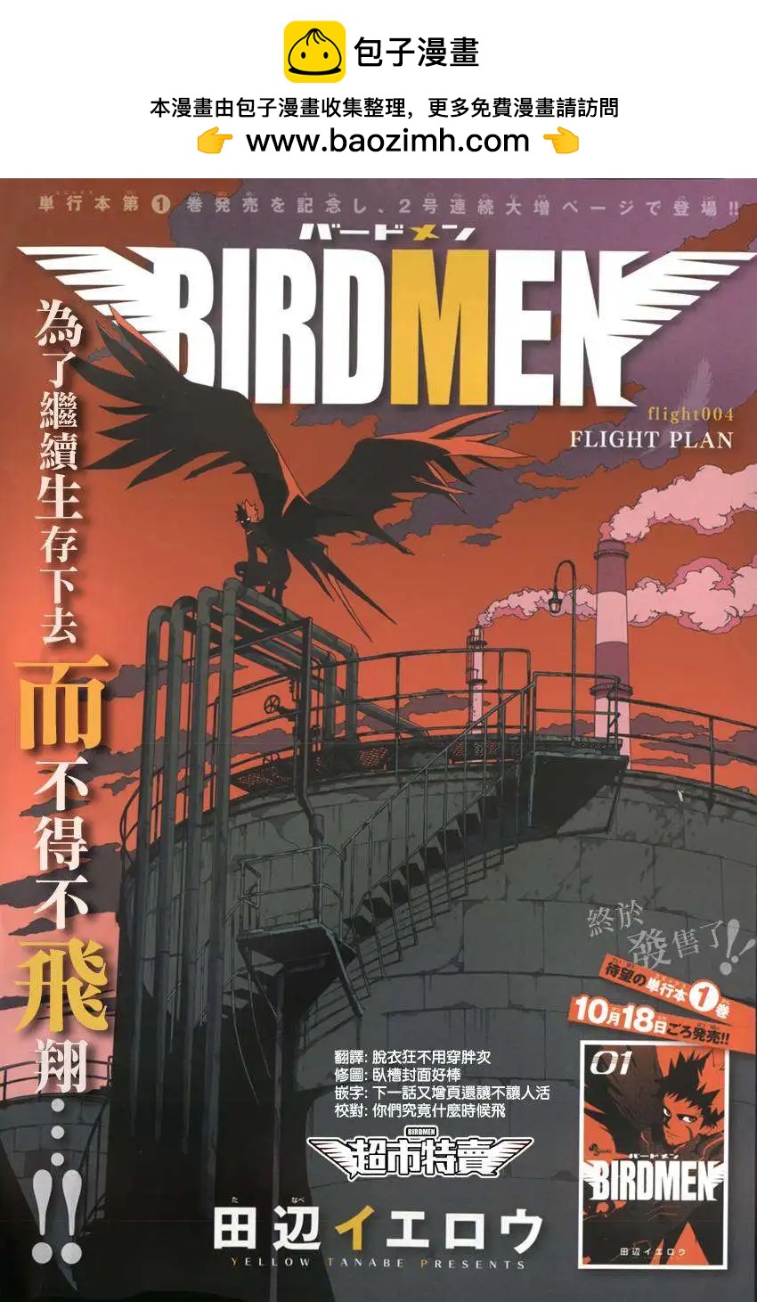 BIRDMEN~鳥男~ - 第04回 - 2