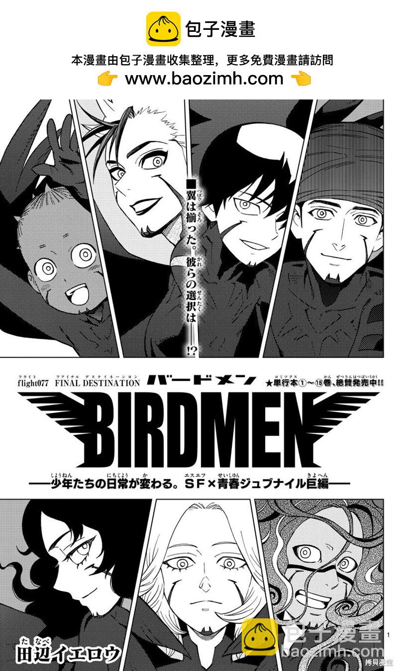 BIRDMEN~鳥男~ - 第77話機翻 - 2