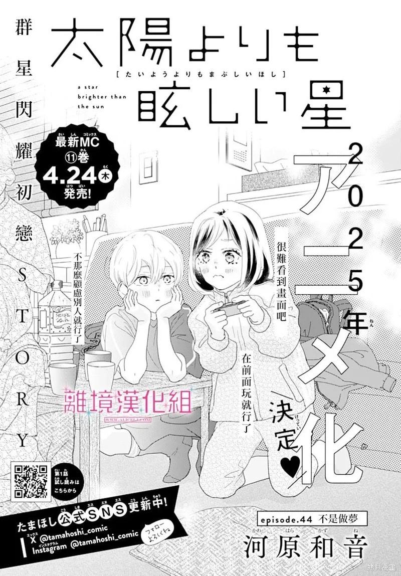 比太陽更耀眼的星星 - 第44話 - 1