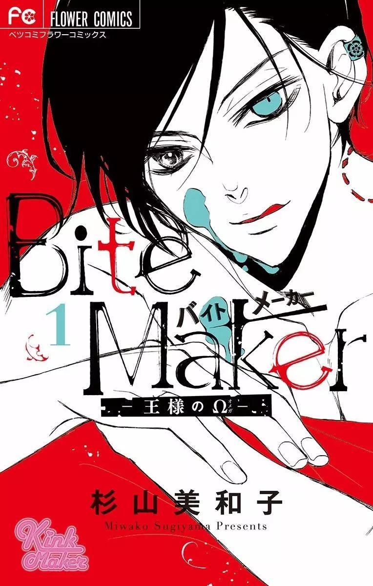 Bite Maker～王者之Ω～ - 第01話(1/3) - 1