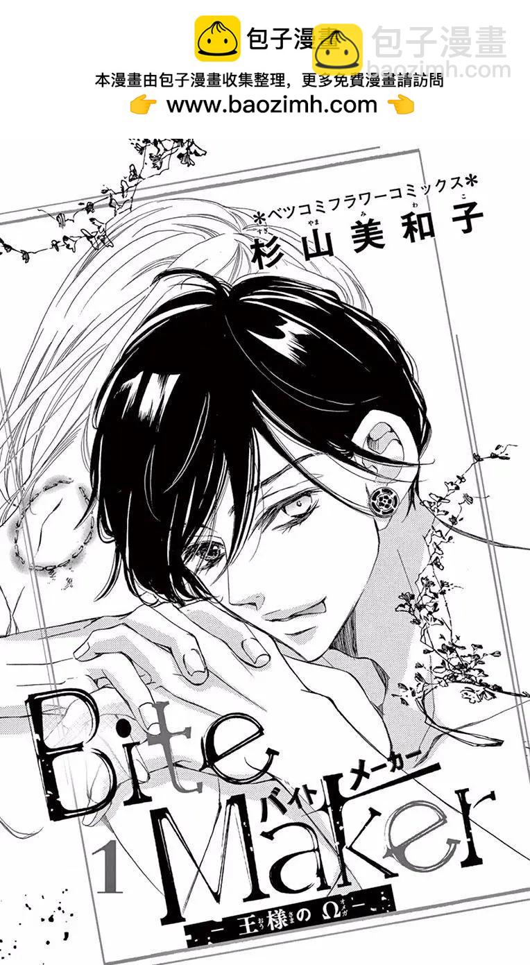 Bite Maker～王者之Ω～ - 第01話(1/3) - 2