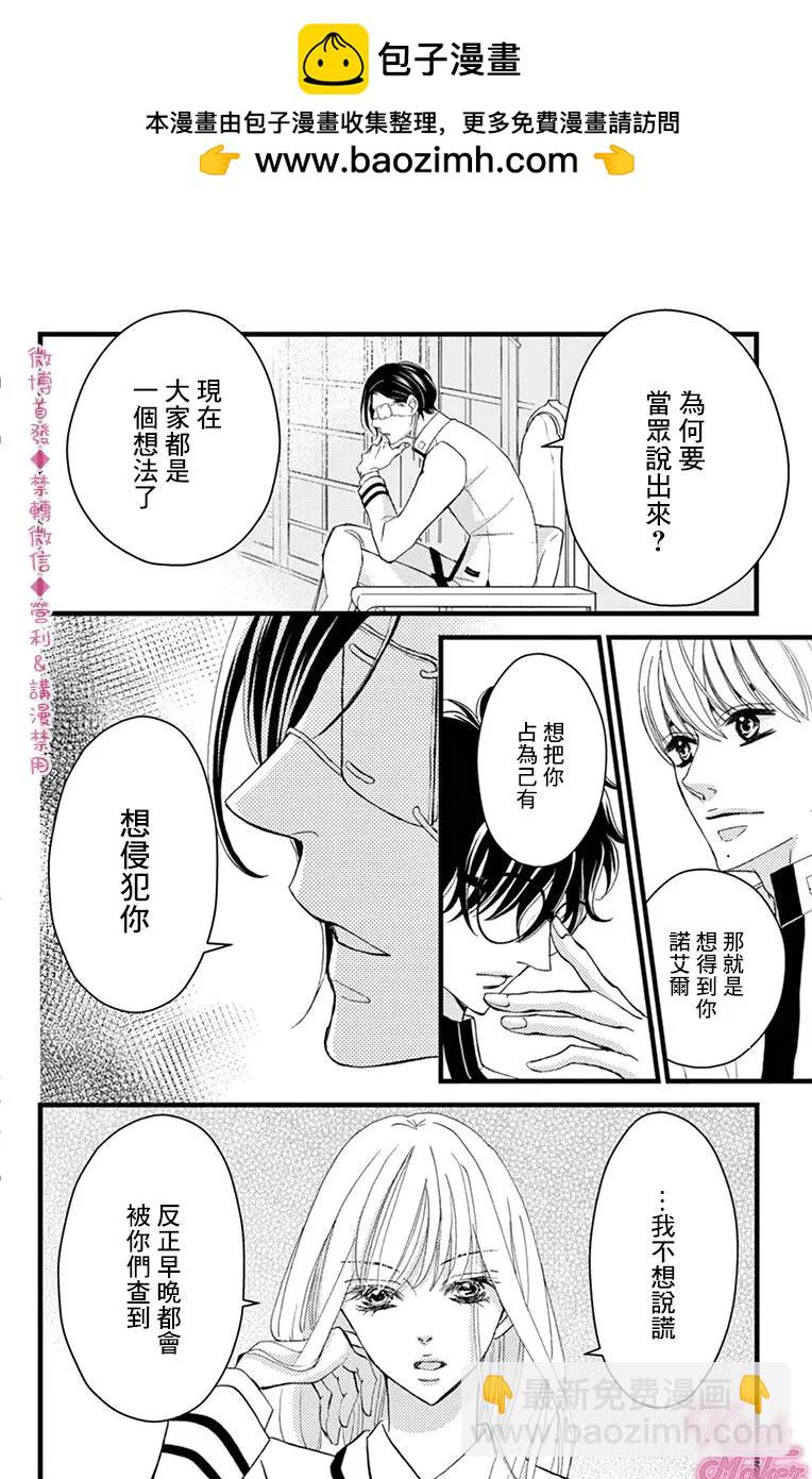 Bite Maker～王者之Ω～ - 第19話 - 2