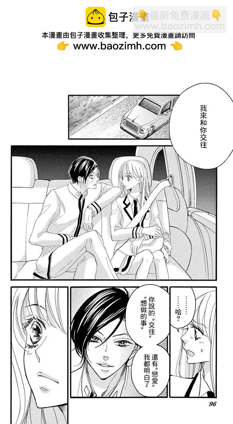 Bite Maker～王者之Ω～ - 第09話 - 2