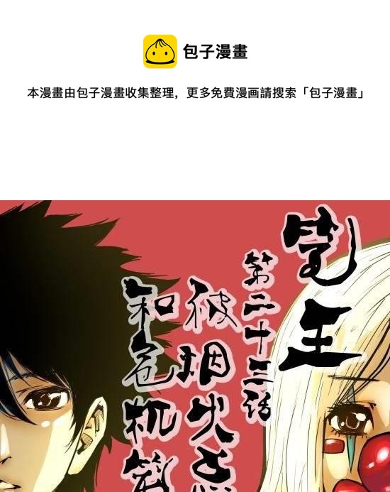 筆王 - 第23話 被煙火點亮的天空和危機籠罩的城 - 1