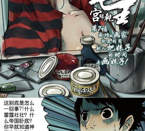 筆王 - 第7話 成功的畫家就是利用別人把妹子的時間去畫妹子！ - 2