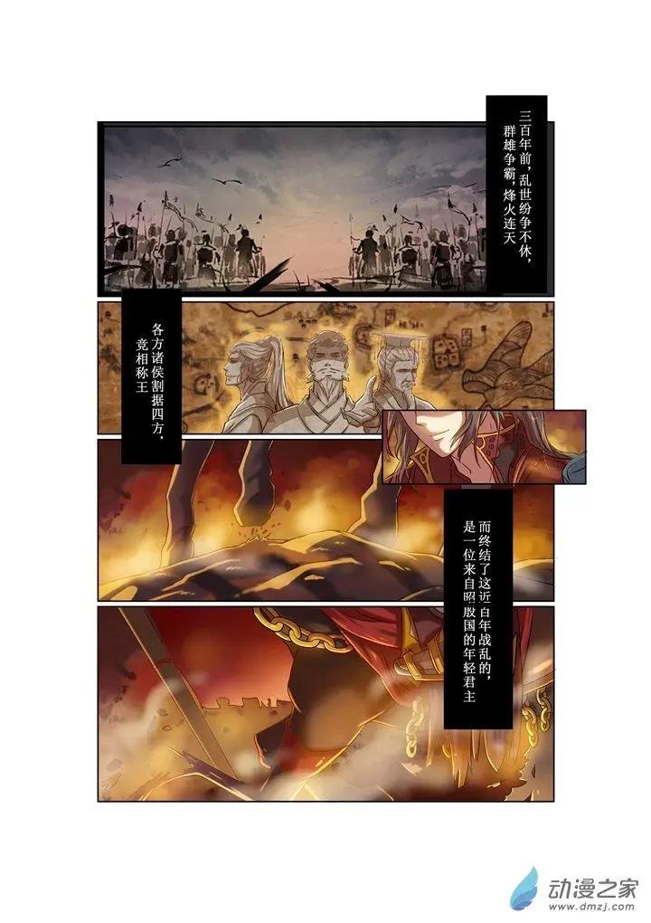 陛下從了我 - 序章 - 1