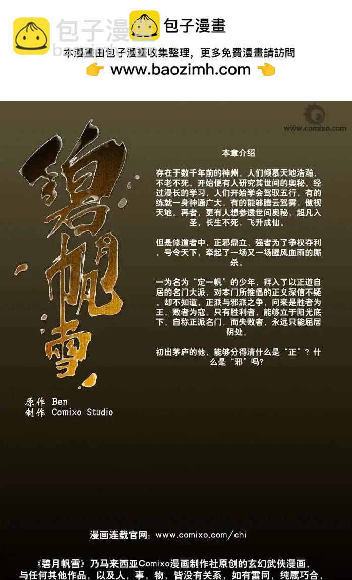 碧月帆雪 - 第152話 - 2