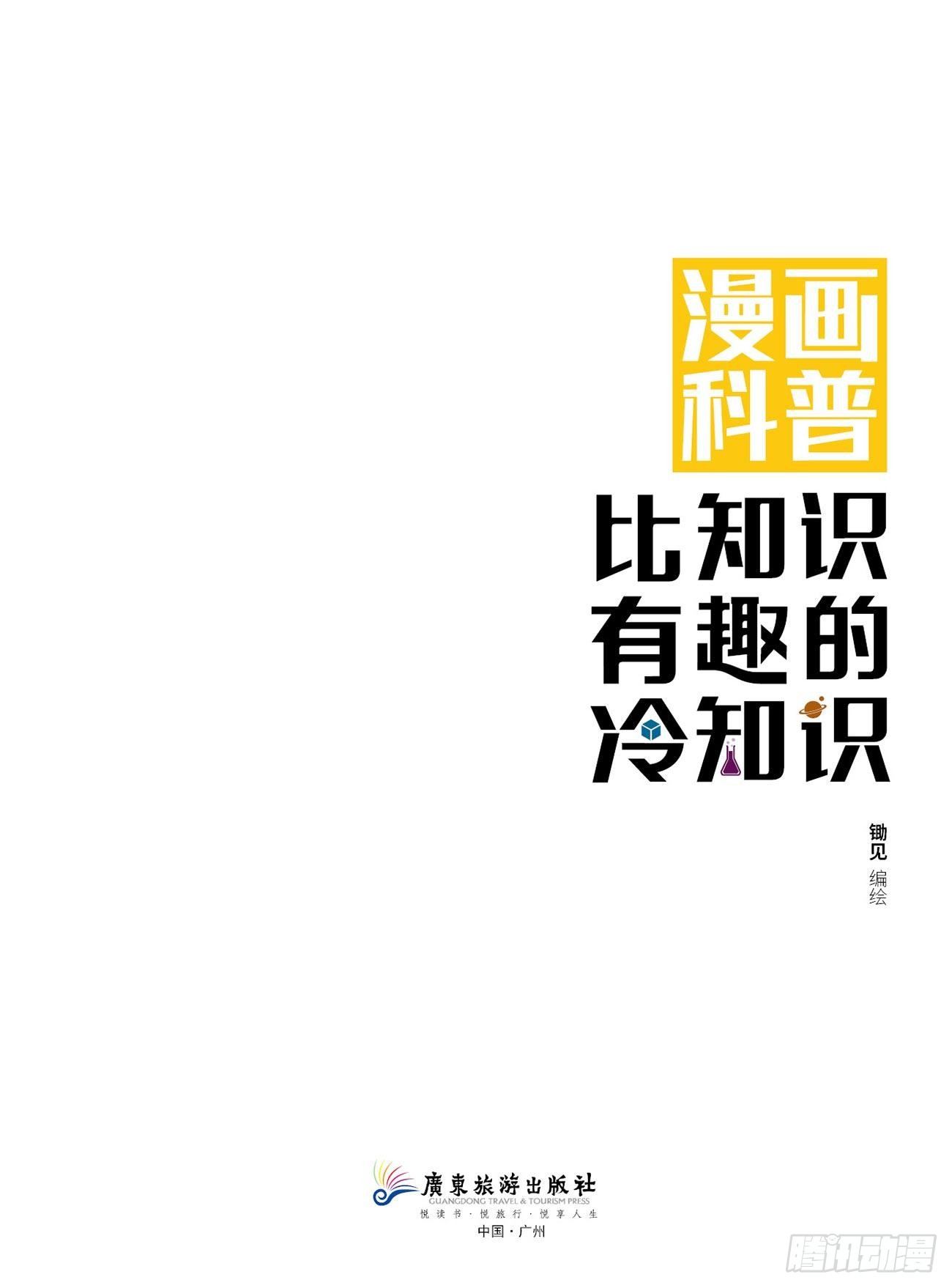 比知識有趣的冷知識 - 00 書目 - 1