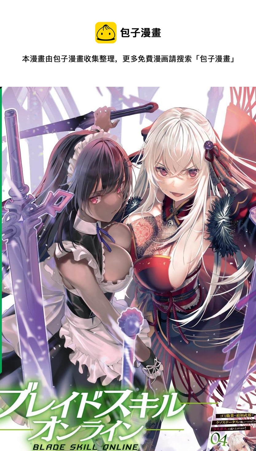Blade Skill Online - 第1話 - 1
