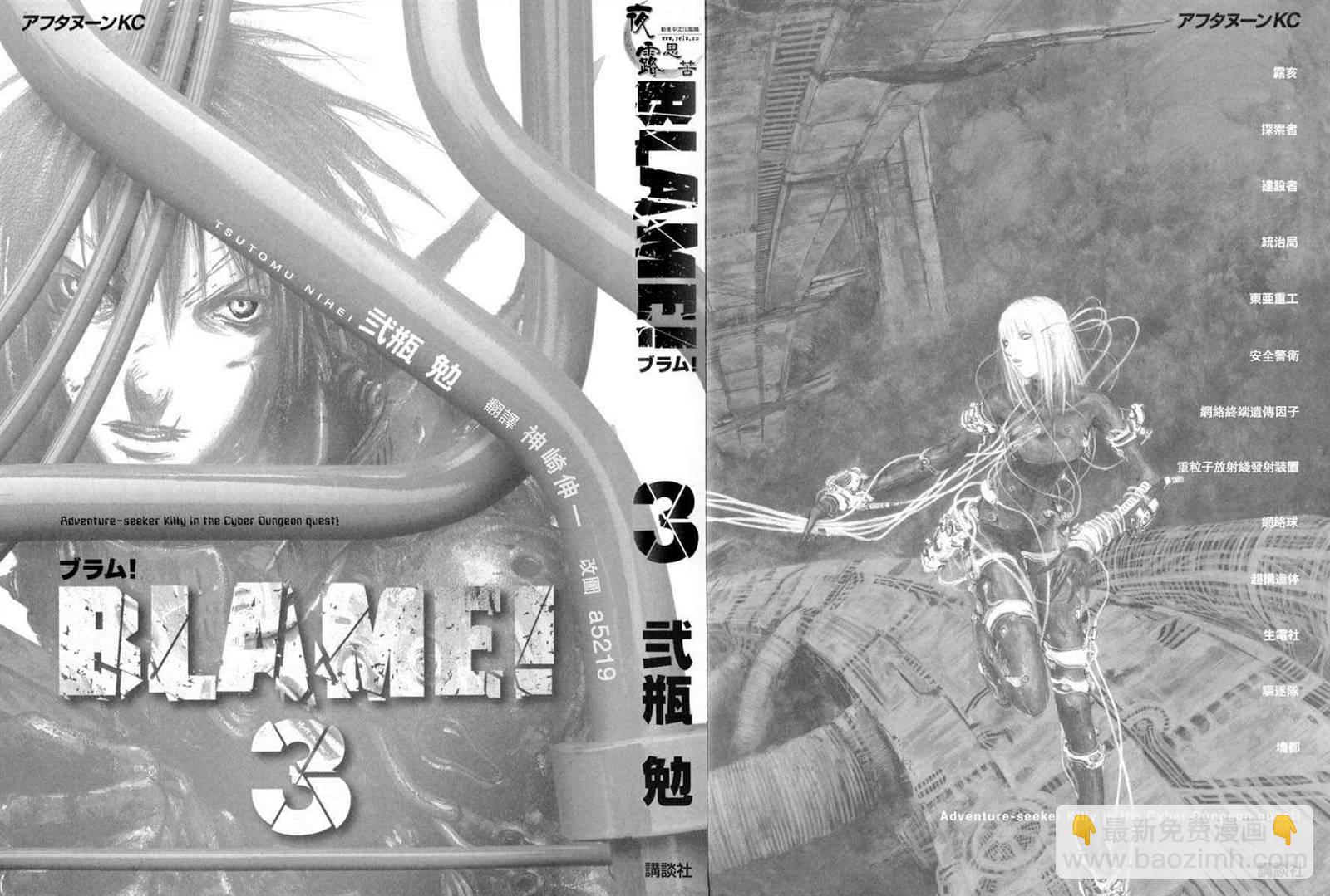 BLAME - 第3卷(1/5) - 3